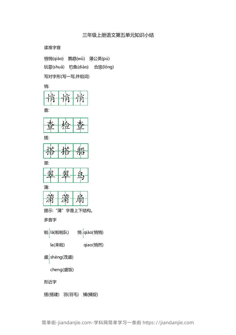 三上语文第五单元知识重点-简单街-jiandanjie.com