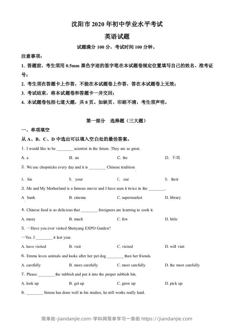 图片[1]-辽宁省沈阳市2020年中考英语试题（空白卷）-简单街-jiandanjie.com