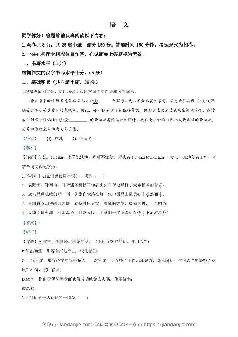 贵州省贵阳市2020年中考语文试题（含答案）-简单街-jiandanjie.com