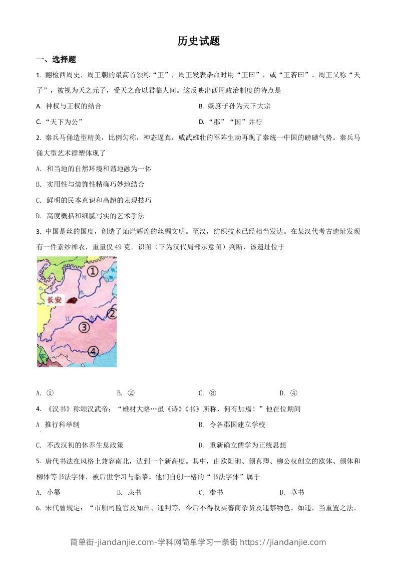 2021年高考历史试卷（浙江）（6月）（空白卷）-简单街-jiandanjie.com