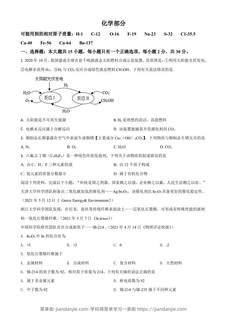 江苏省盐城市2021年中考化学试题（空白卷）-简单街-jiandanjie.com