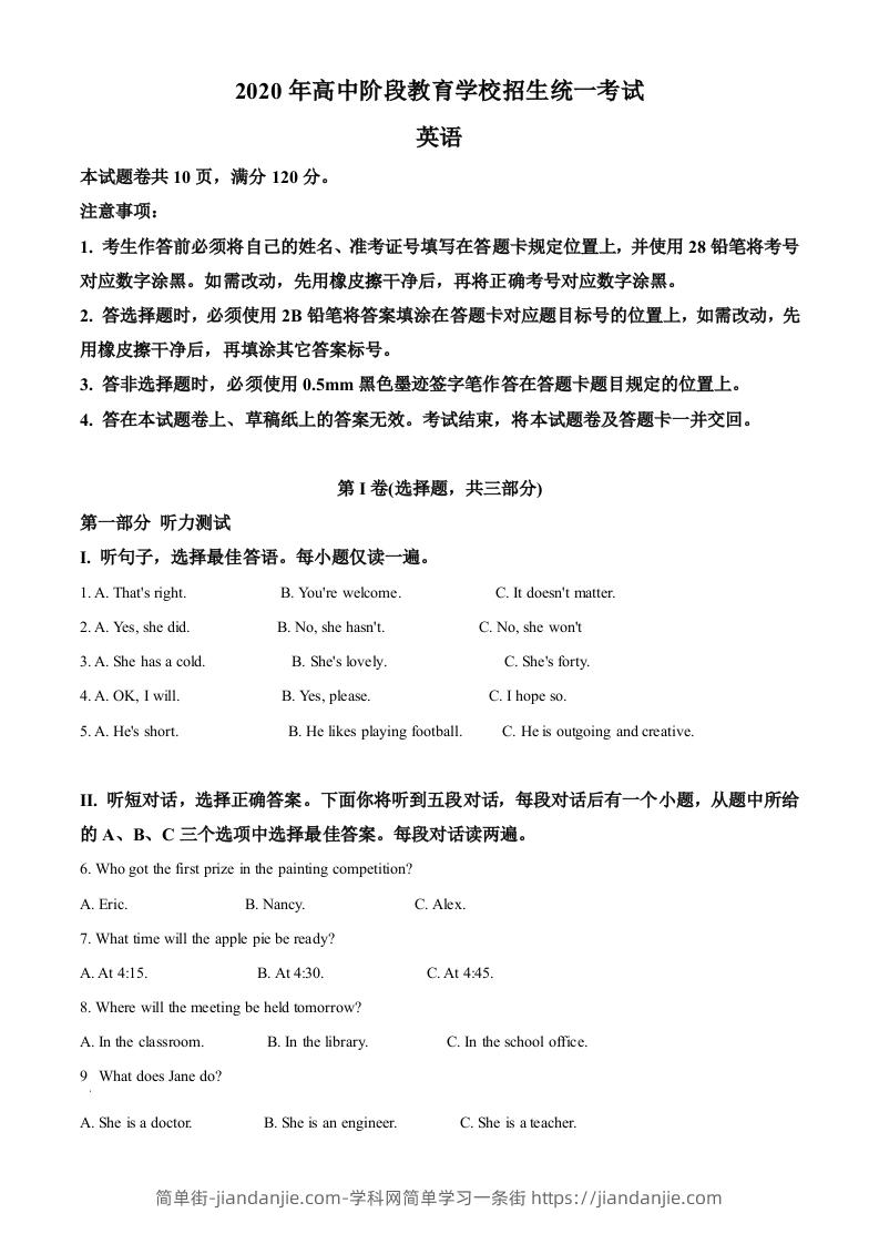 四川攀枝花2020年中考英语试题（空白卷）-简单街-jiandanjie.com