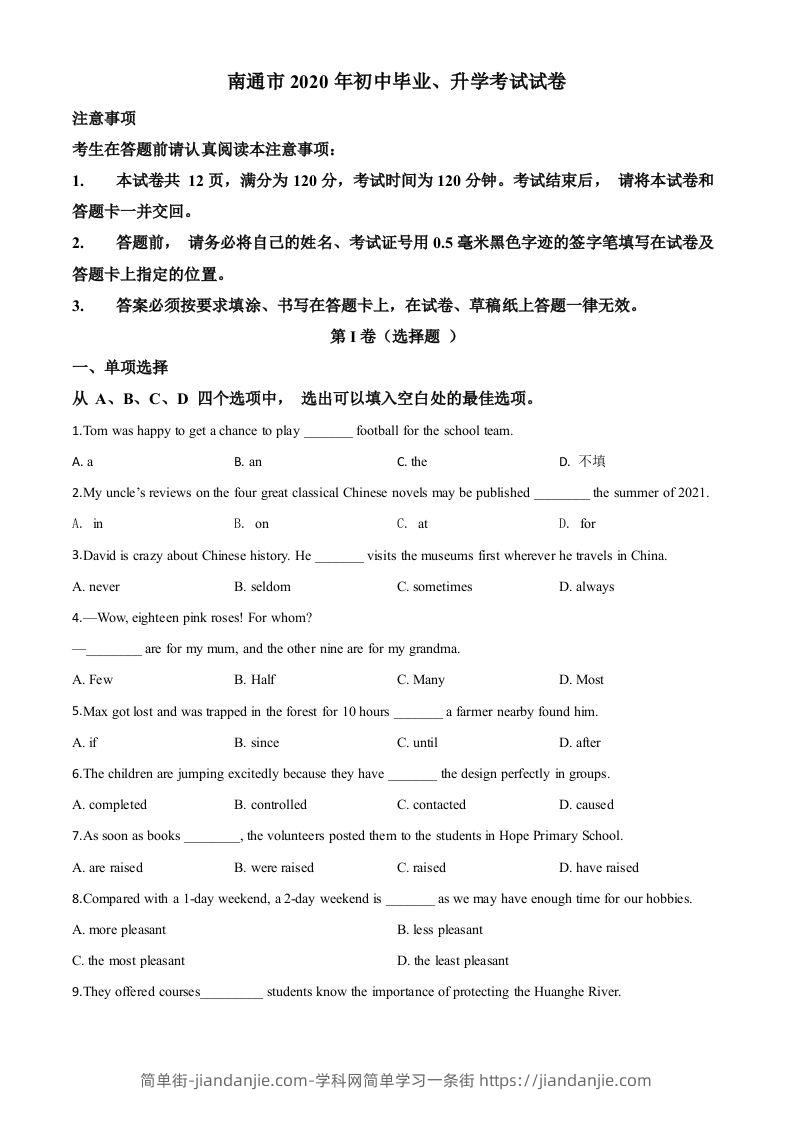 江苏省南通市2020年中考英语试题（空白卷）-简单街-jiandanjie.com