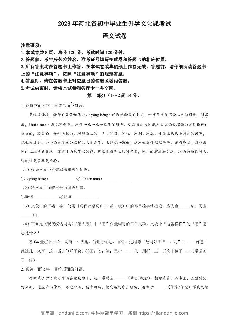 2023年河北省中考语文真题（空白卷）-简单街-jiandanjie.com