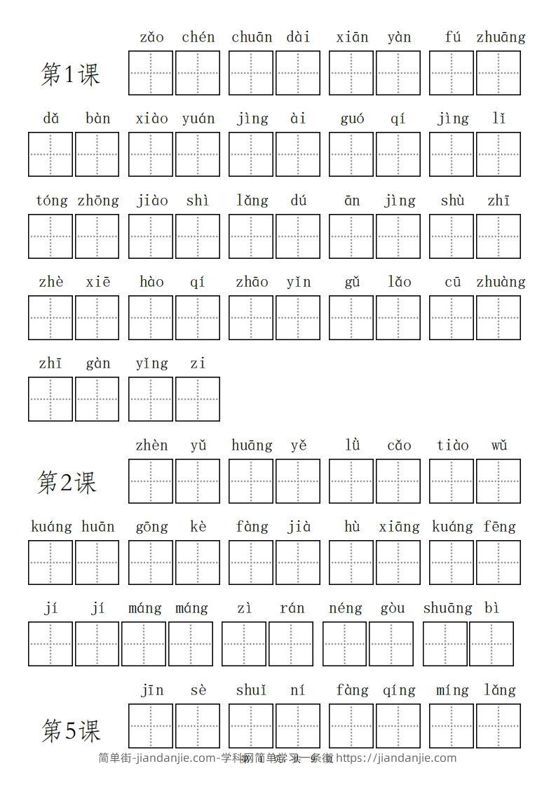 三（上）语文期末看拼音写词语专项练习-简单街-jiandanjie.com