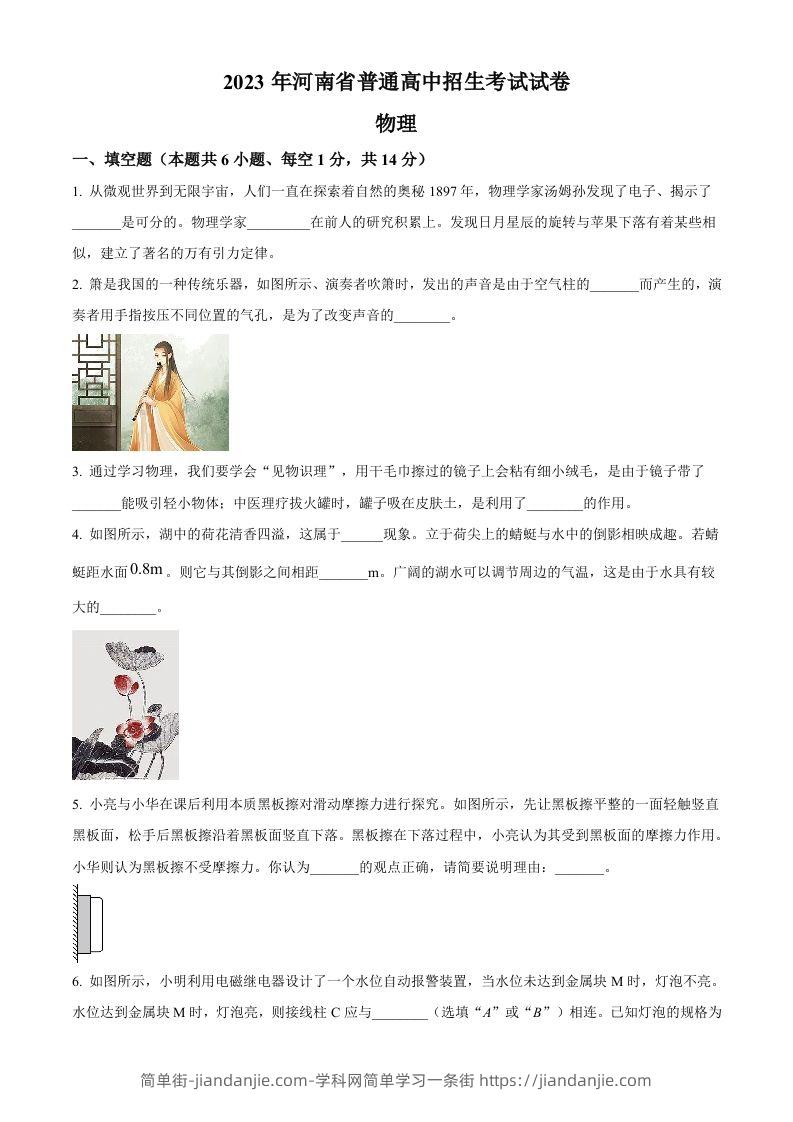 2023年河南省中考物理试题（空白卷）-简单街-jiandanjie.com