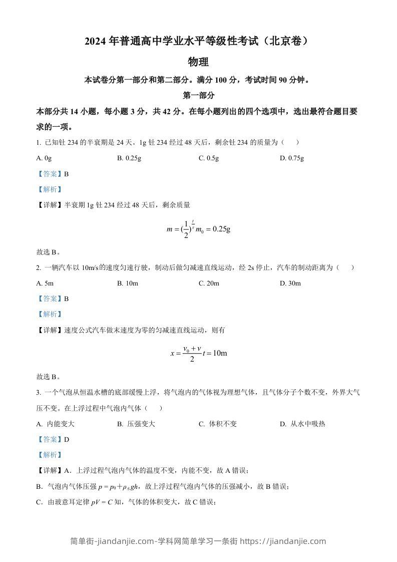 2024年高考物理试卷（北京）（含答案）-简单街-jiandanjie.com
