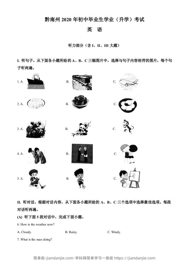 贵州省黔南州2020年中考英语试题（空白卷）-简单街-jiandanjie.com
