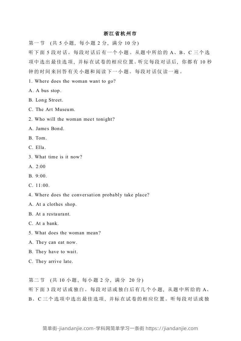 20浙江省杭州市-2020年各地中考英语听力真题合集-简单街-jiandanjie.com