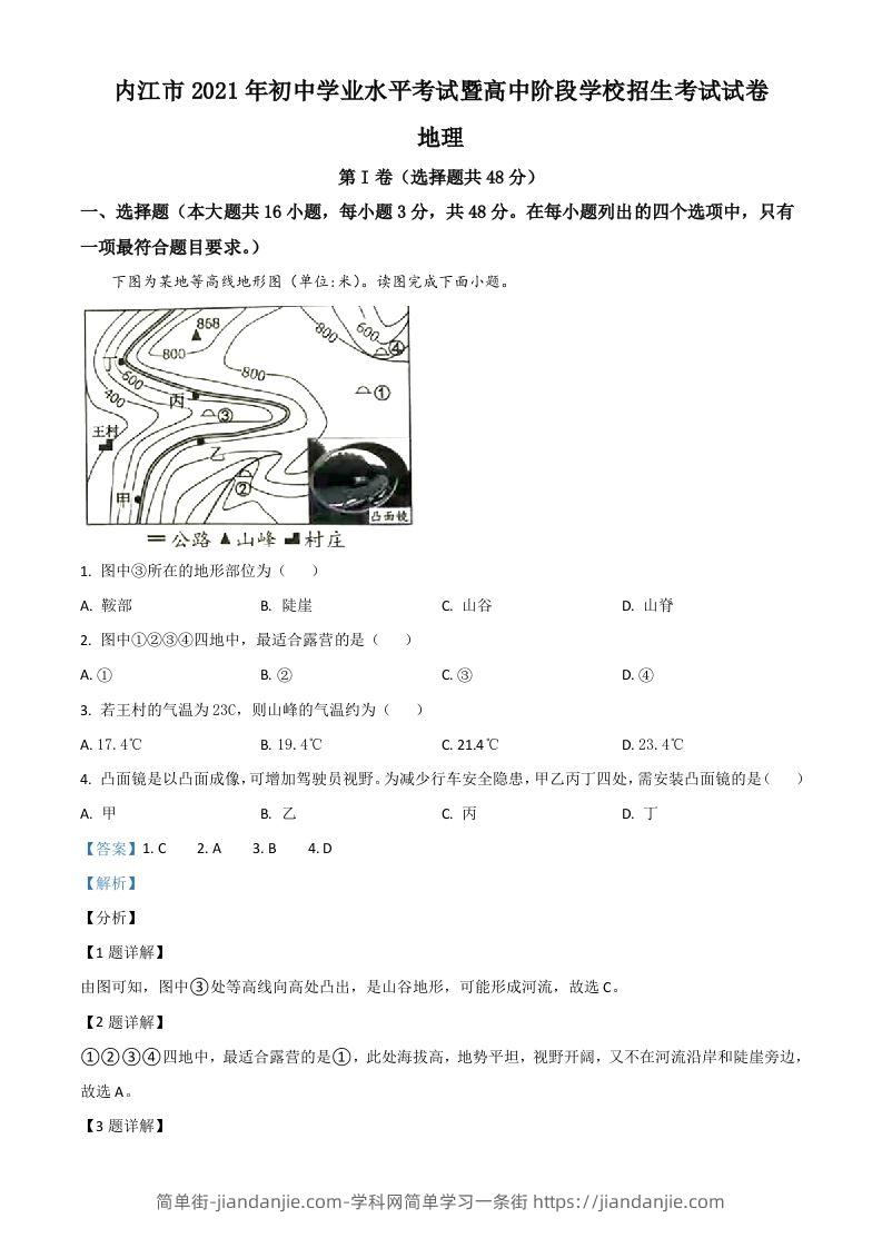 图片[1]-四川省内江市2021年中考地理真题（含答案）-简单街-jiandanjie.com