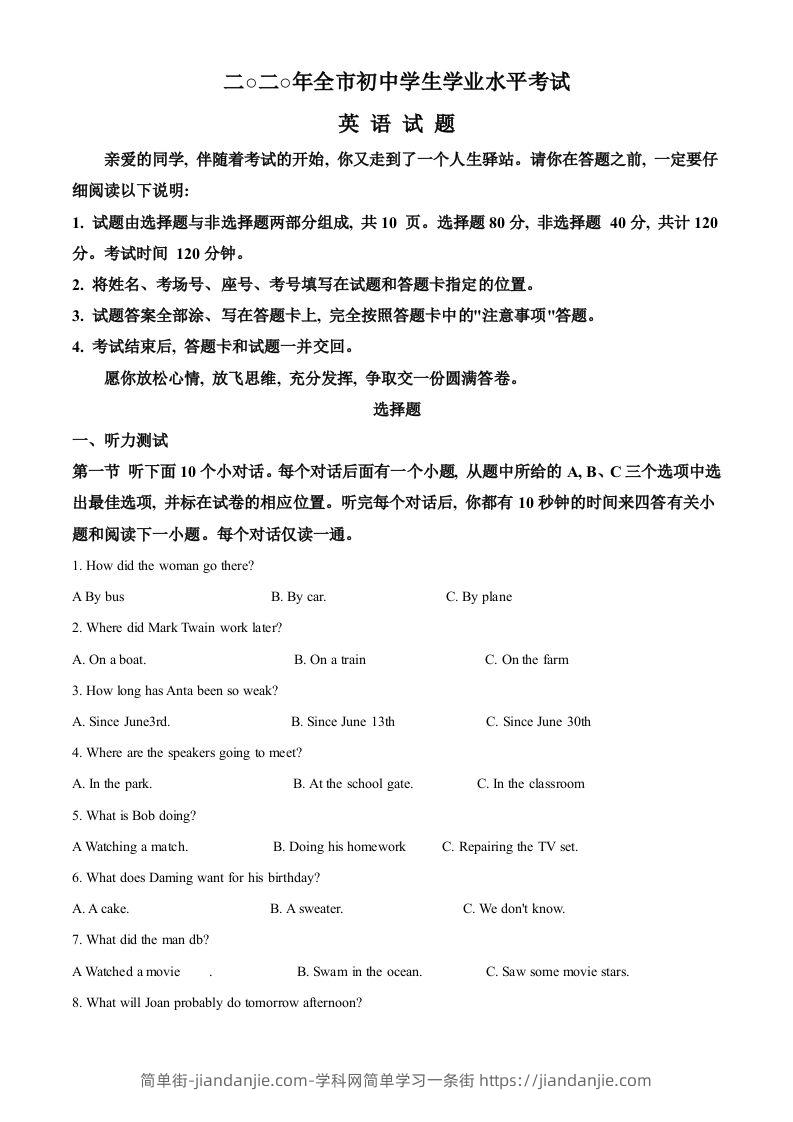 山东省聊城市2020年中考英语试题（含答案）-简单街-jiandanjie.com
