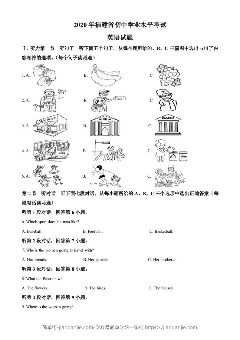 福建省2020年中考英语试题（含答案）-简单街-jiandanjie.com