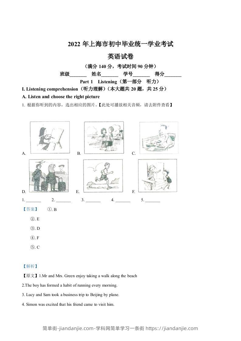 2022年上海市中考英语真题（含答案）-简单街-jiandanjie.com
