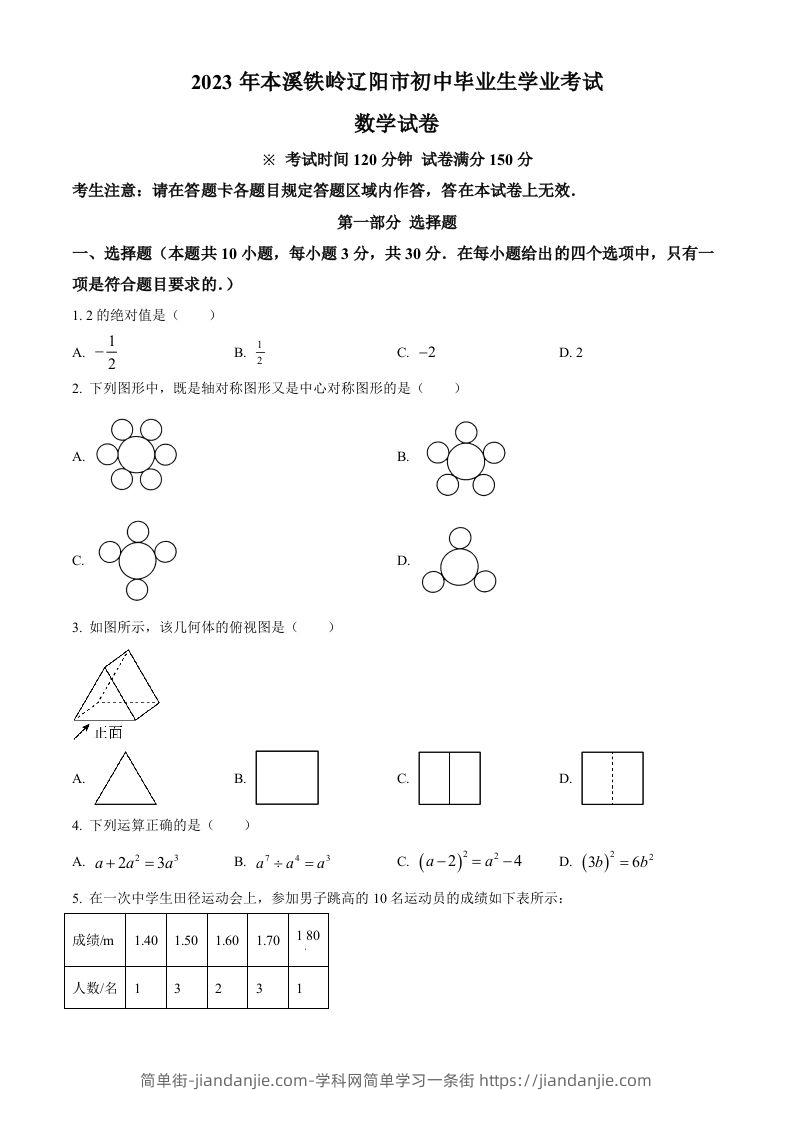 2023年辽宁省本溪市、铁岭市、辽阳市中考数学真题（空白卷）-简单街-jiandanjie.com