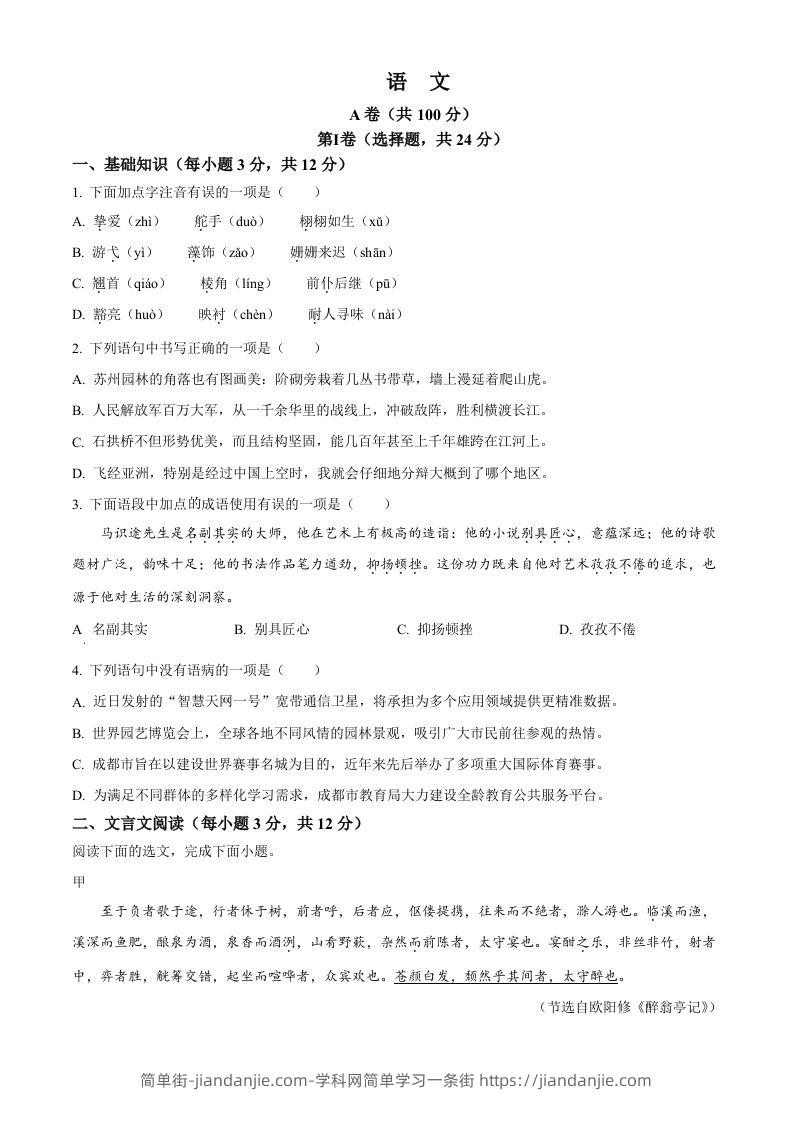 2024年四川省成都市中考语文真题（空白卷）-简单街-jiandanjie.com