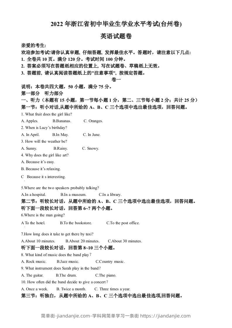 2022年浙江省台州市中考英语真题（含答案）-简单街-jiandanjie.com
