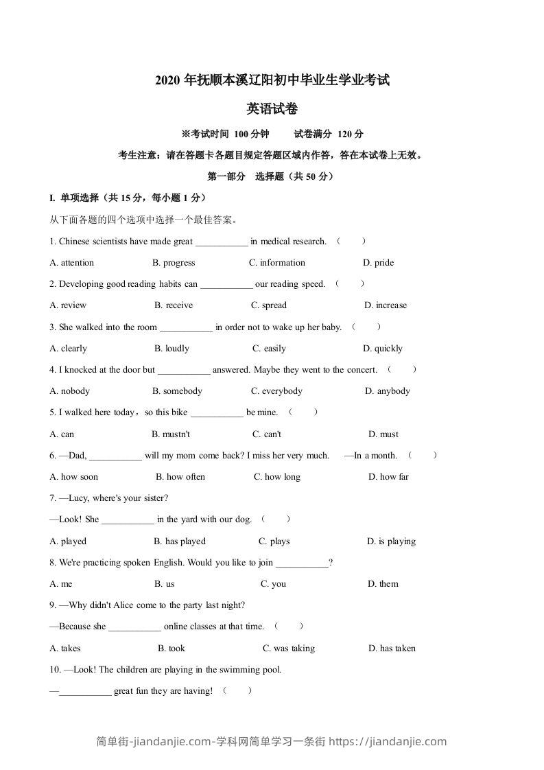 辽宁省抚顺市、本溪市、辽阳市2020年中考英语试题-简单街-jiandanjie.com