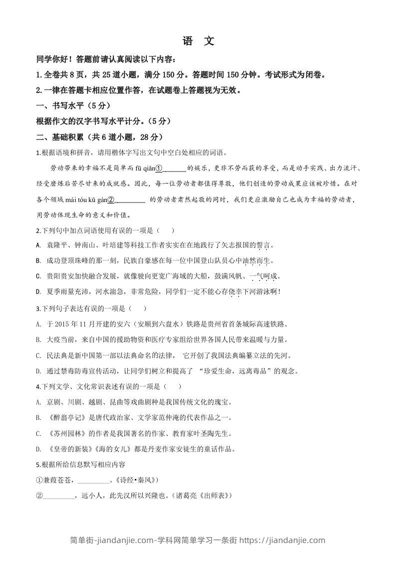 贵州省贵阳市2020年中考语文试题（空白卷）-简单街-jiandanjie.com