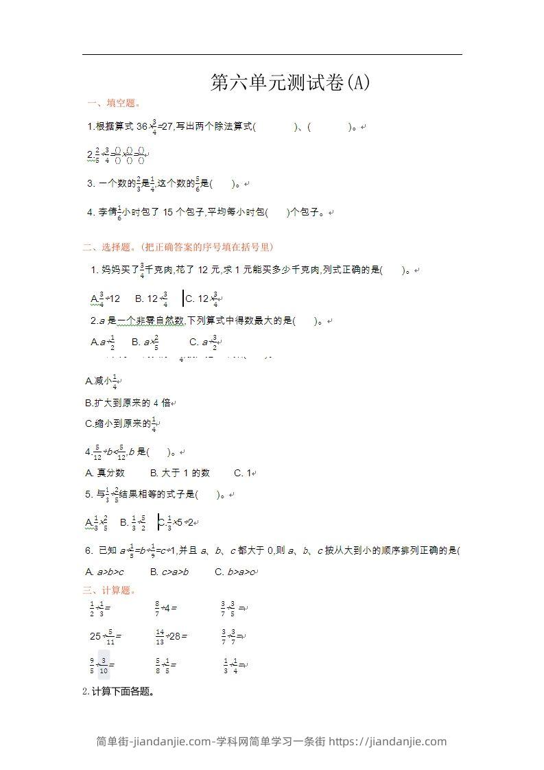 五上54制青岛版数学第六单元测试卷.1-简单街-jiandanjie.com