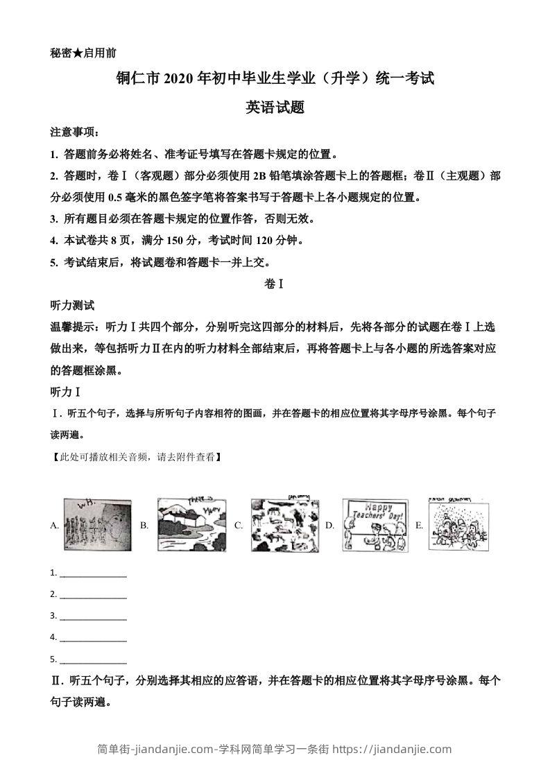 贵州省铜仁市2020年中考英语试题（含听力）（空白卷）-简单街-jiandanjie.com