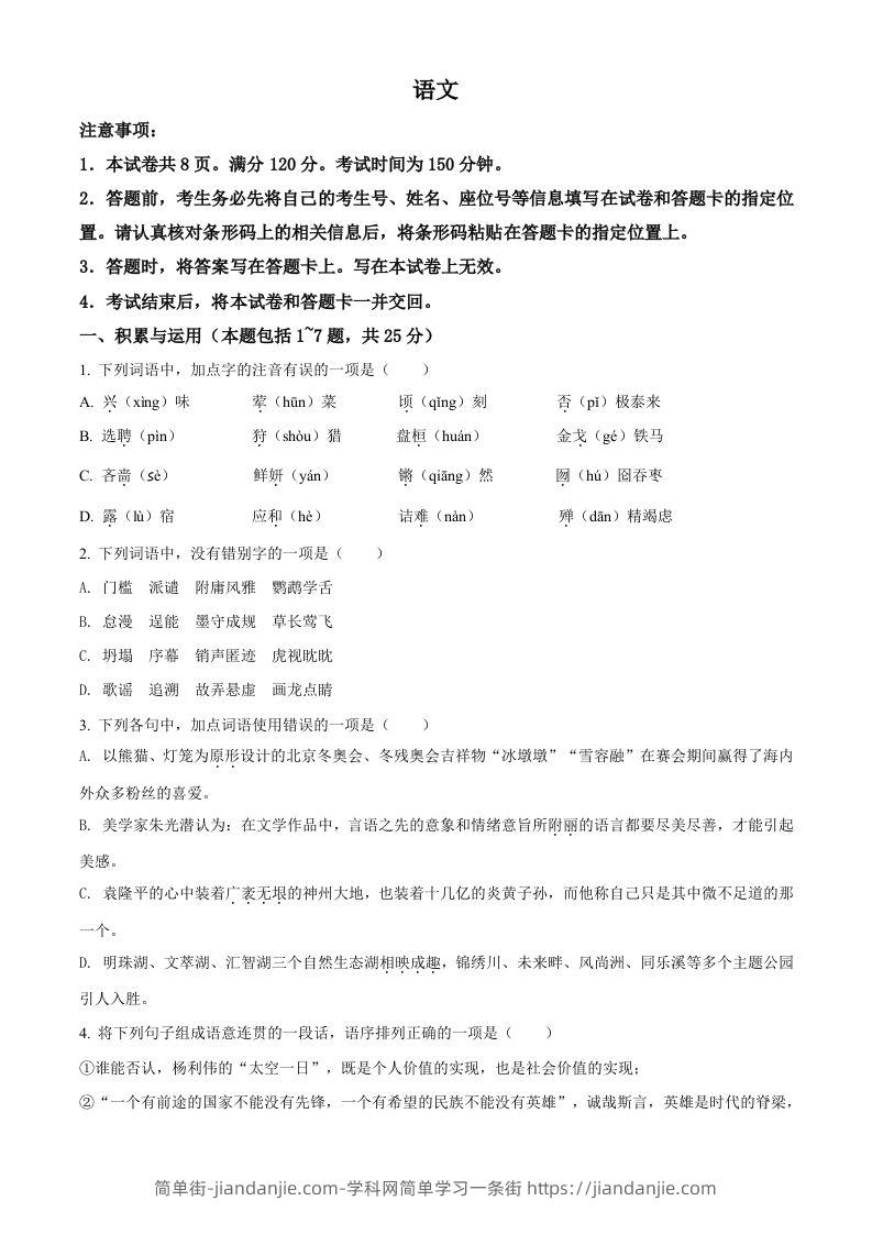 2022年内蒙古包头市中考语文真题（空白卷）-简单街-jiandanjie.com