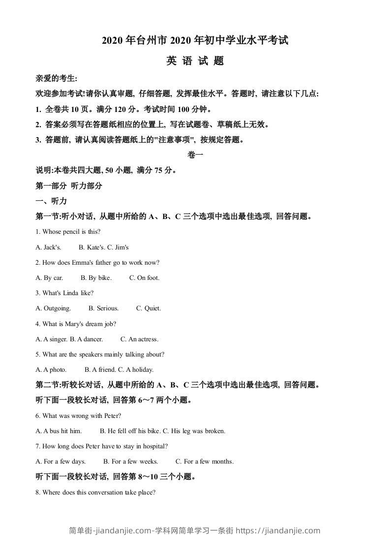 浙江省台州市2020年中考英语试题（空白卷）-简单街-jiandanjie.com
