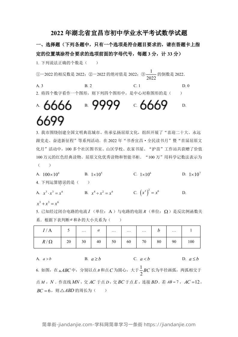 2022年湖北省宜昌市中考数学真题（空白卷）-简单街-jiandanjie.com