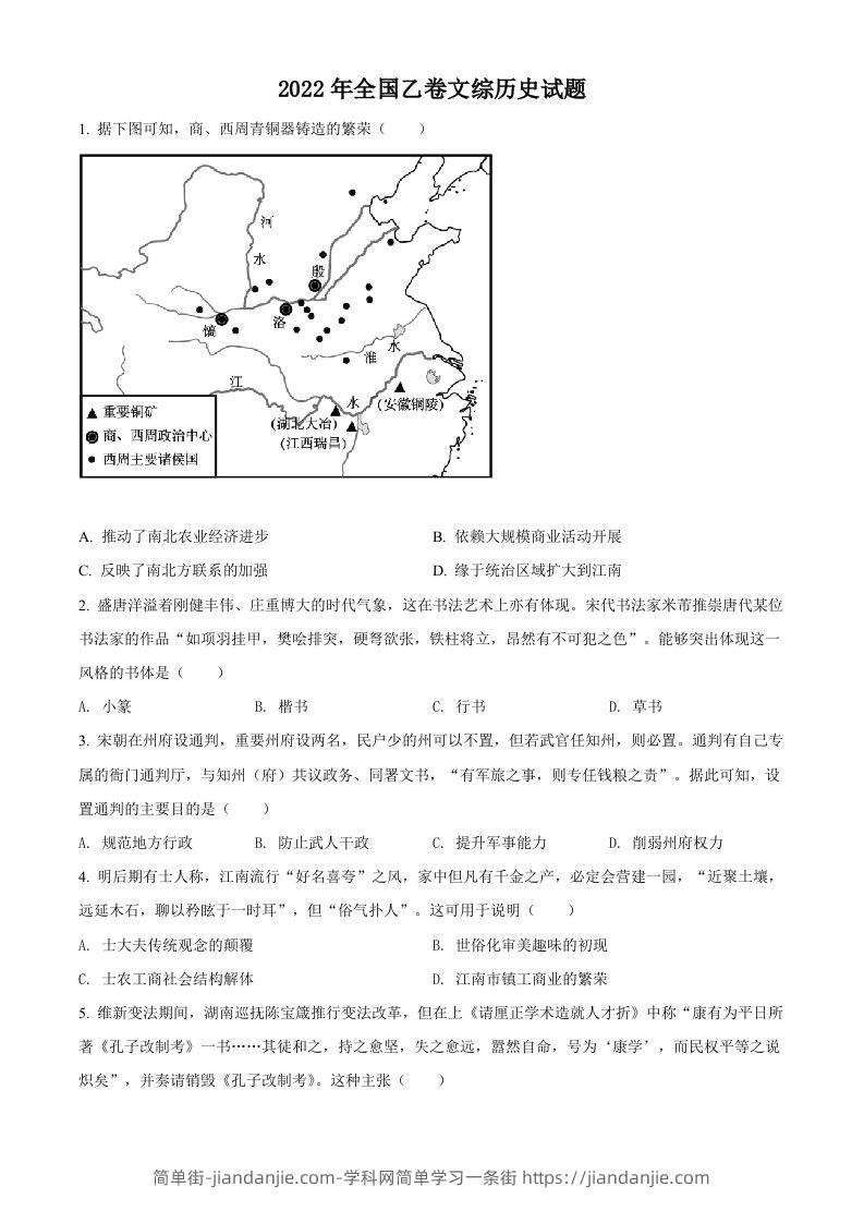 2022年高考历史试卷（全国乙卷）（空白卷）-简单街-jiandanjie.com