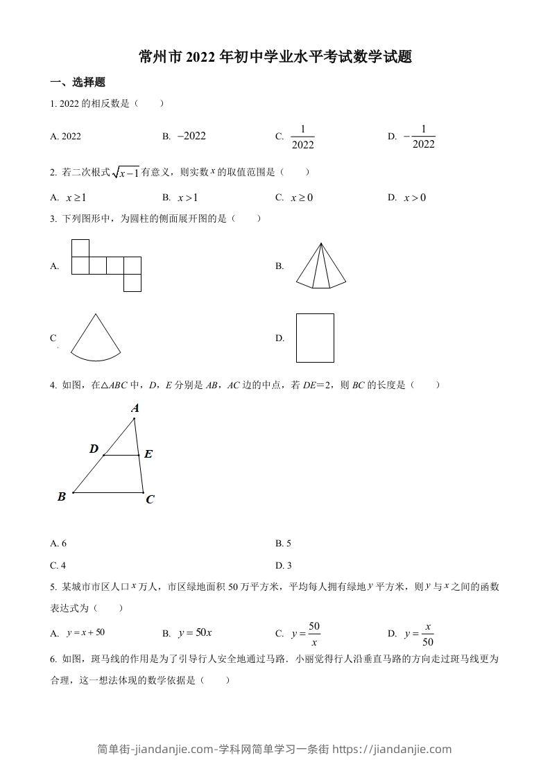 2022年江苏省常州市中考数学真题（空白卷）-简单街-jiandanjie.com