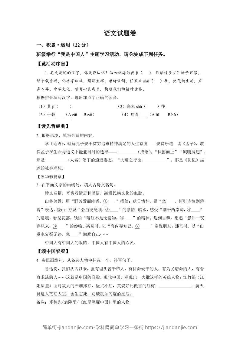 2022年浙江省杭州市中考语文真题（空白卷）-简单街-jiandanjie.com