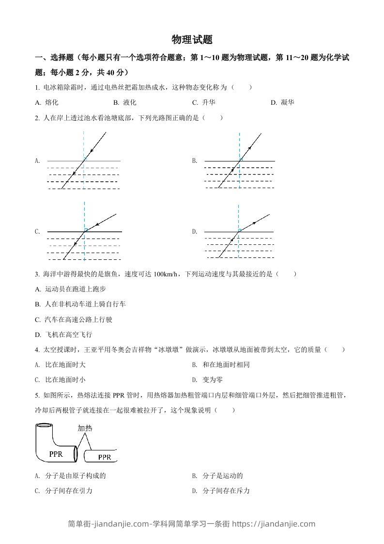 2022年江苏省徐州市中考物理试题（空白卷）-简单街-jiandanjie.com