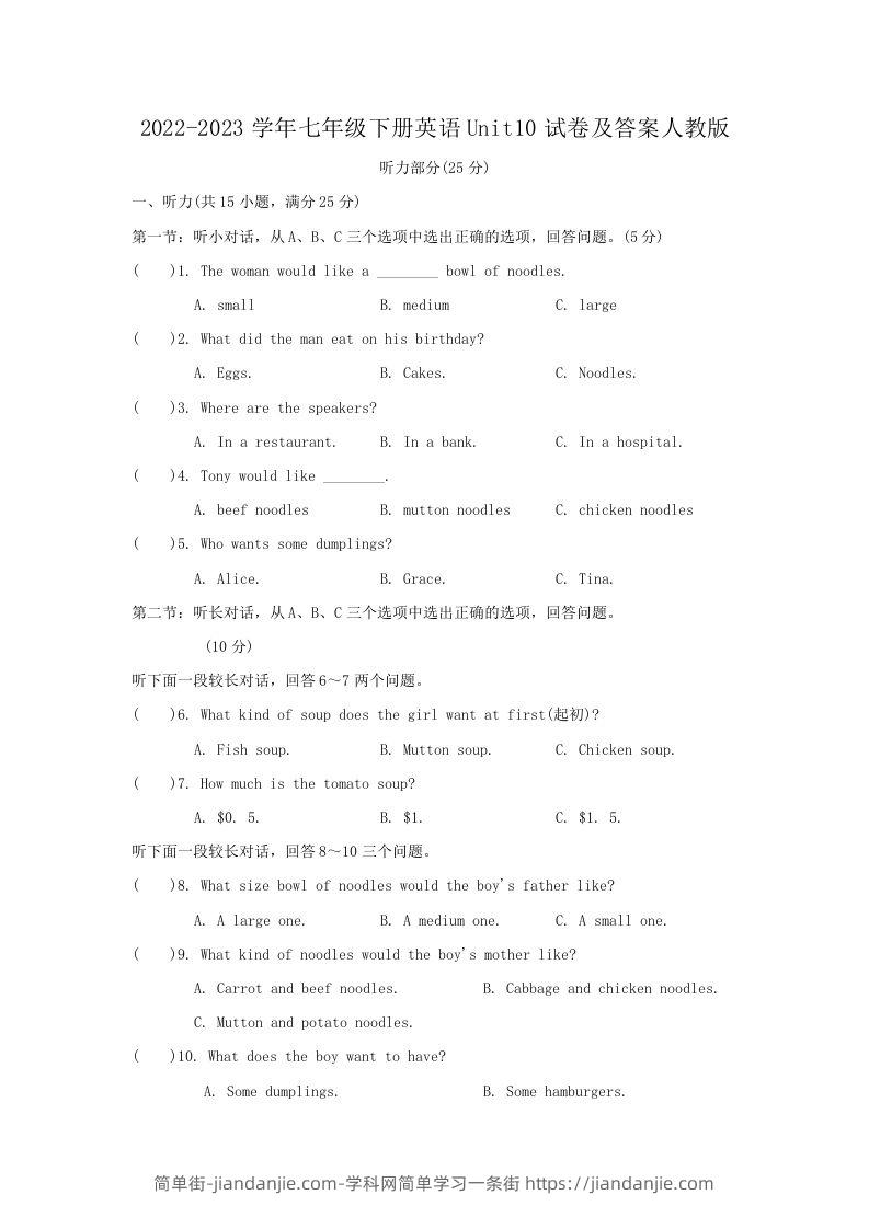 图片[1]-2022-2023学年七年级下册英语Unit10试卷及答案人教版(Word版)-简单街-jiandanjie.com