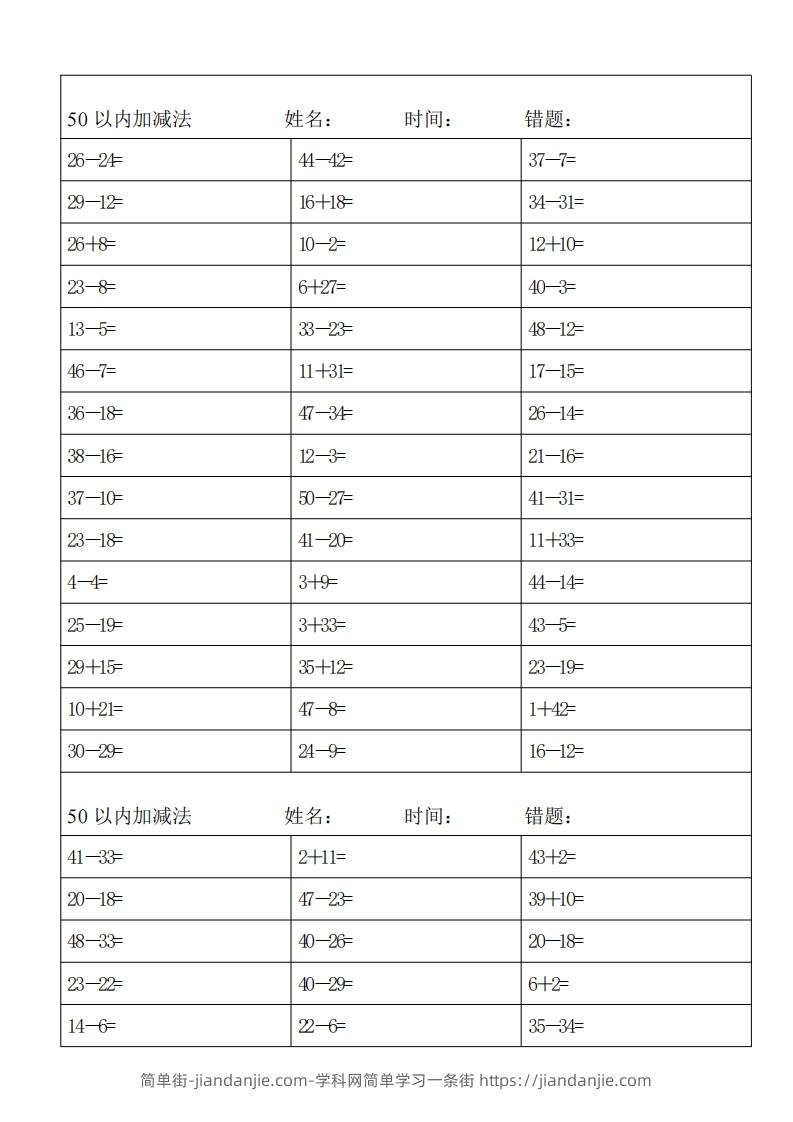 一上数学50以内加减法-简单街-jiandanjie.com