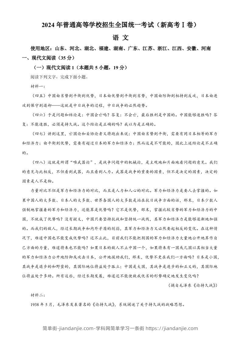 2024年高考语文试卷（新课标Ⅰ卷）（空白卷）-简单街-jiandanjie.com