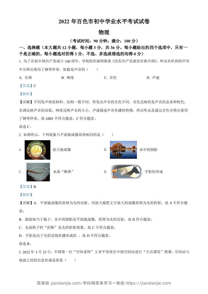 2022年广西百色市中考物理试题（含答案）-简单街-jiandanjie.com