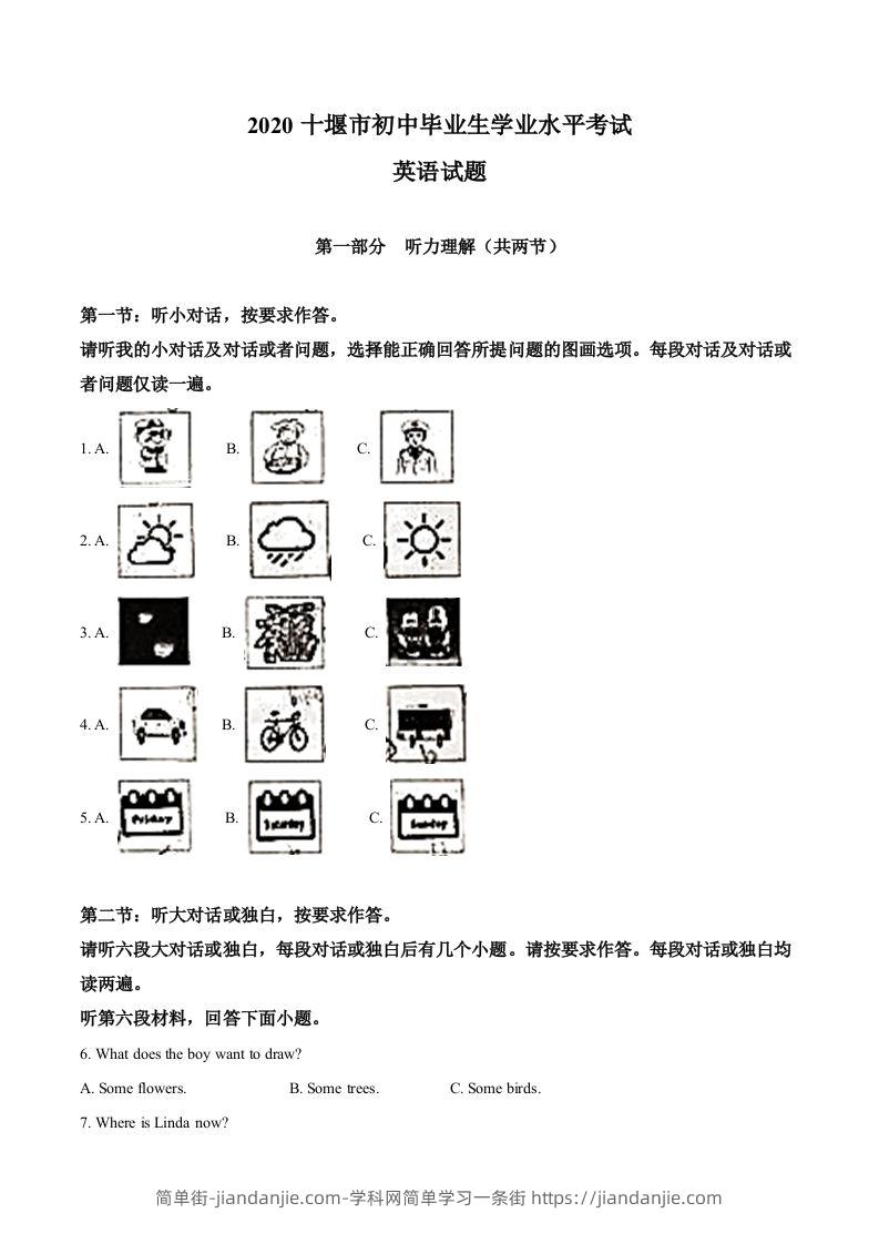 湖北省十堰市2020年中考英语试题（空白卷）-简单街-jiandanjie.com