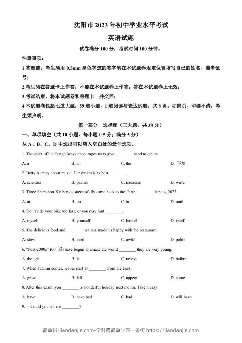 2023年辽宁省沈阳市中考英语真题（空白卷）-简单街-jiandanjie.com