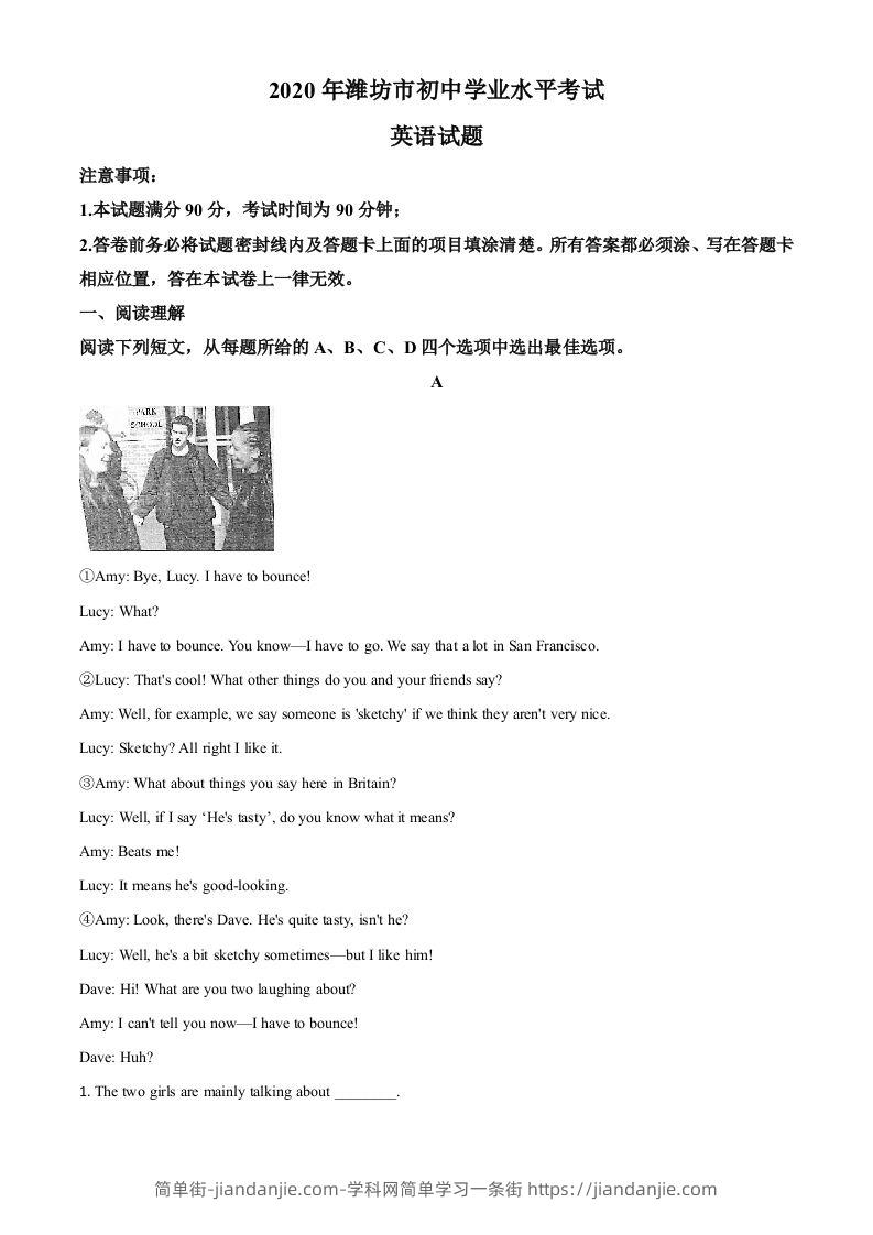 山东省潍坊市2020年中考英语试题（含答案）-简单街-jiandanjie.com