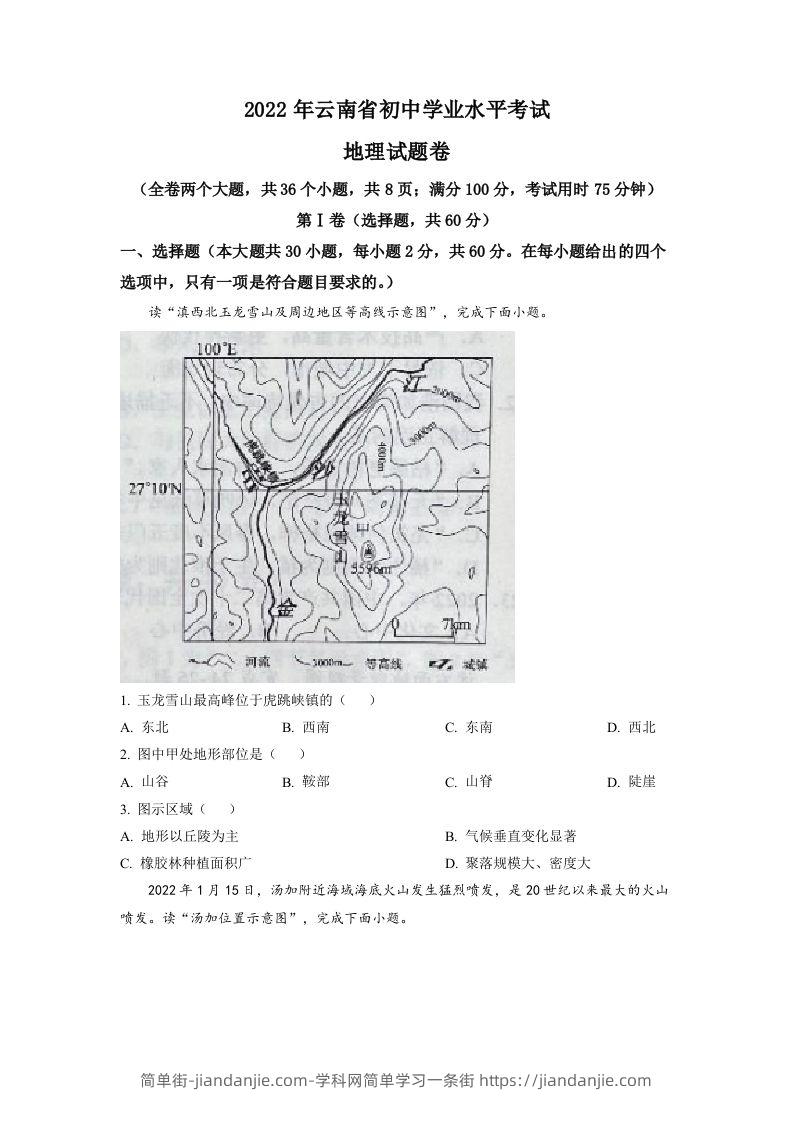 2022年云南省中考地理真题（空白卷）-简单街-jiandanjie.com