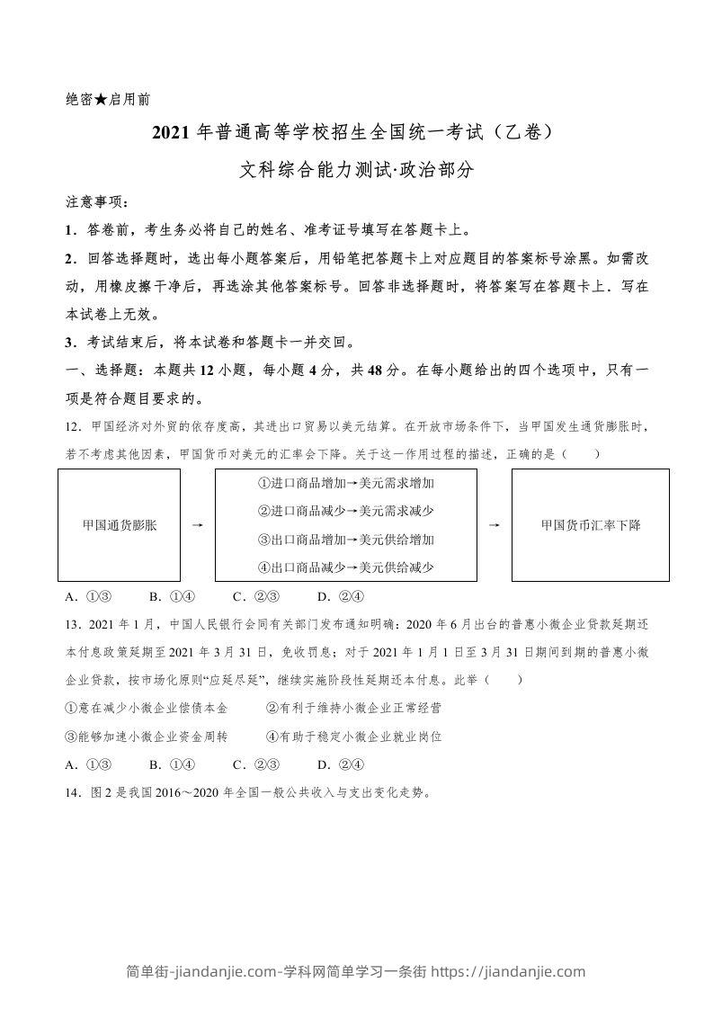 2021年高考政治试卷（全国乙卷）（空白卷）-简单街-jiandanjie.com
