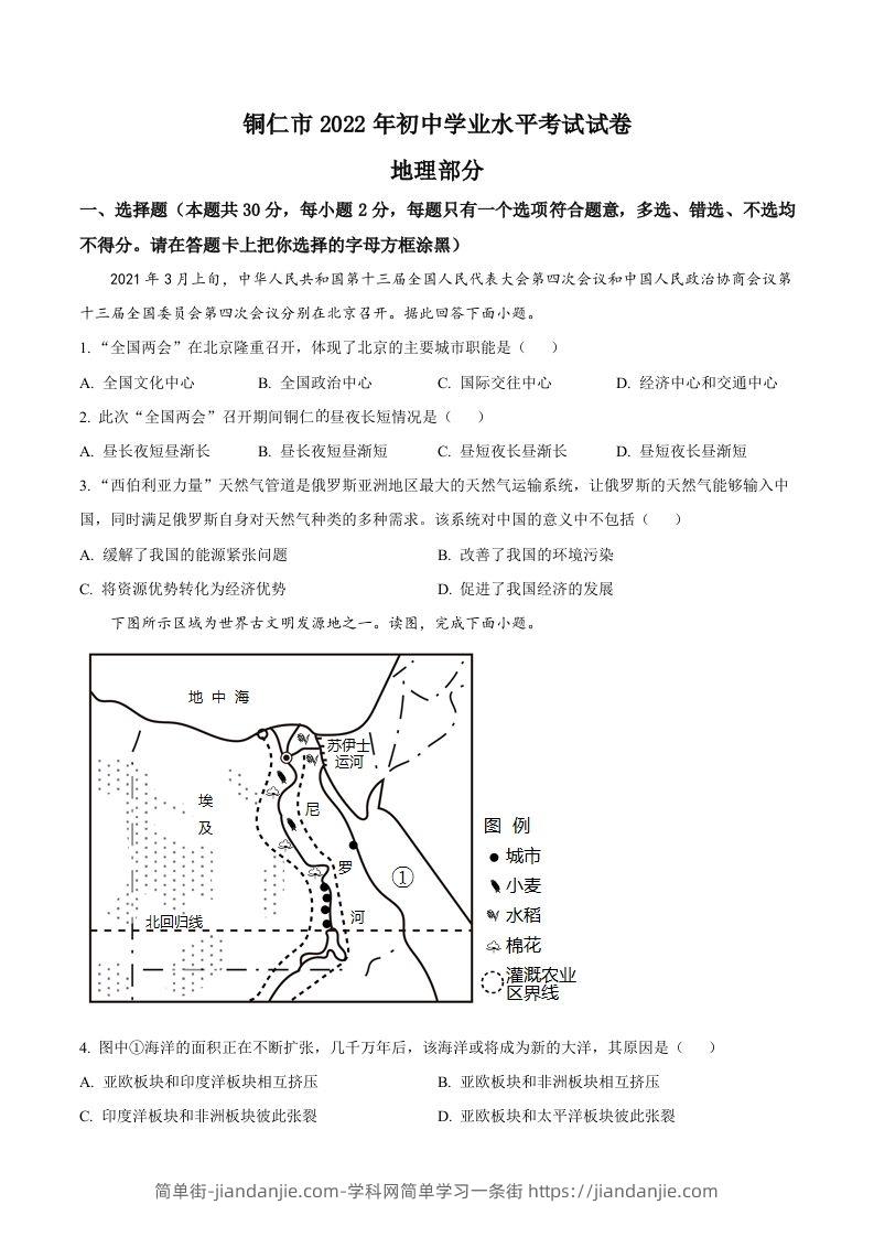 2022年贵州省铜仁市中考地理试题（空白卷）-简单街-jiandanjie.com