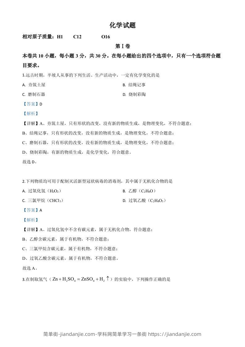 福建省2020年中考化学试题（含答案）-简单街-jiandanjie.com
