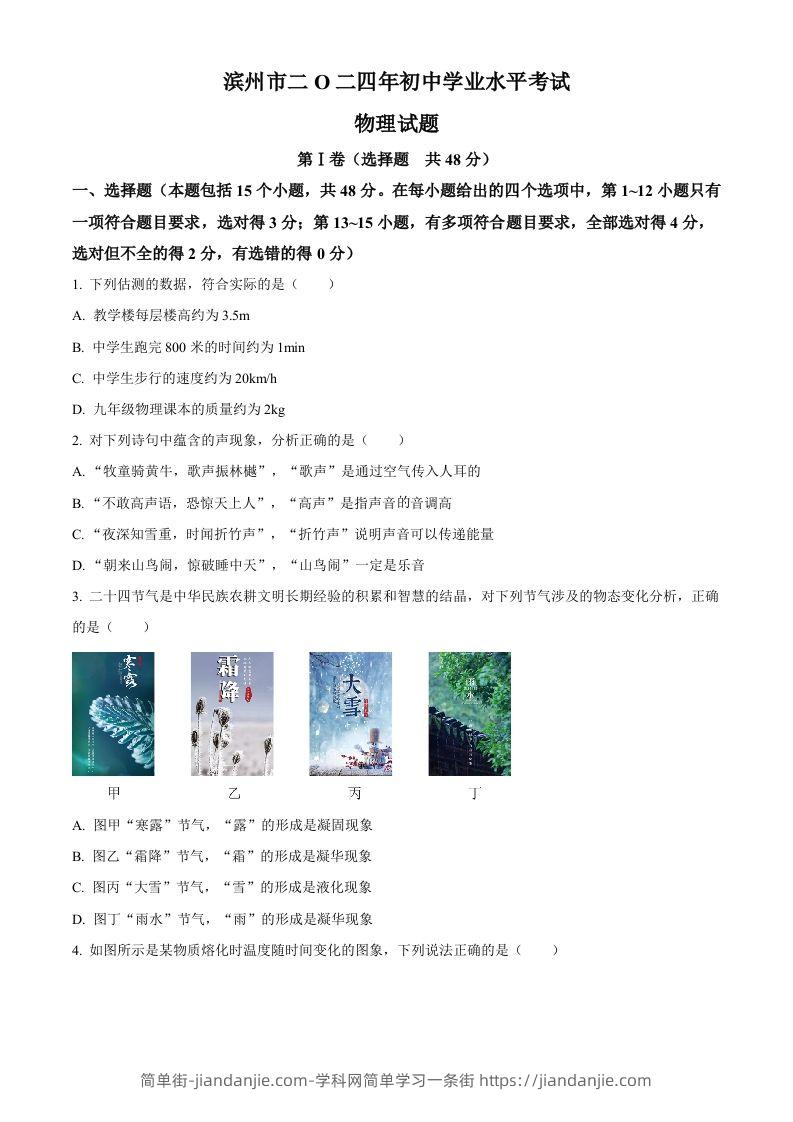 2024年山东省滨州市中考物理试题（空白卷）-简单街-jiandanjie.com