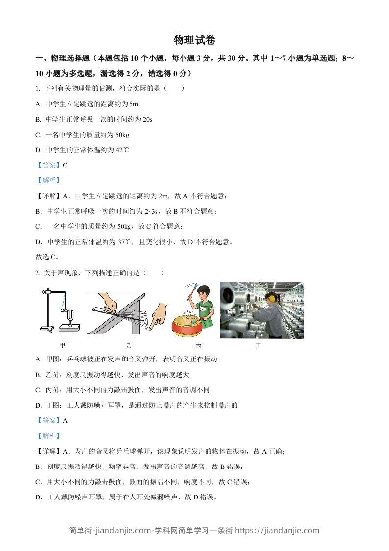 2023年辽宁省丹东市中考物理试题（含答案）-简单街-jiandanjie.com