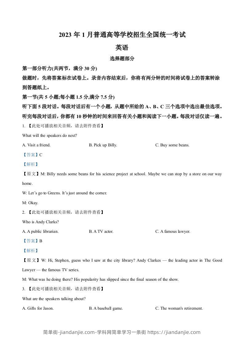 2023年高考英语试卷（浙江）（1月）（含答案）-简单街-jiandanjie.com