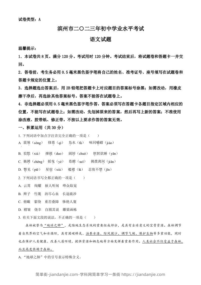 2023年山东省滨州市中考语文真题（空白卷）-简单街-jiandanjie.com