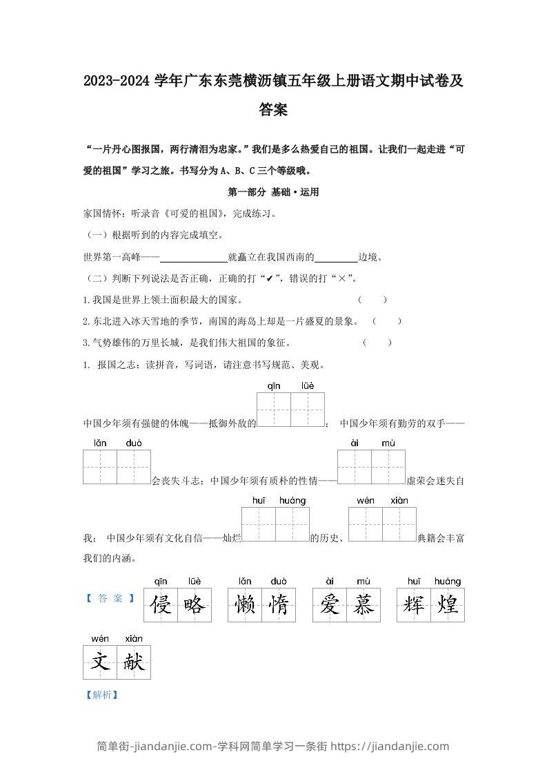 2023-2024学年广东东莞横沥镇五年级上册语文期中试卷及答案(Word版)-简单街-jiandanjie.com