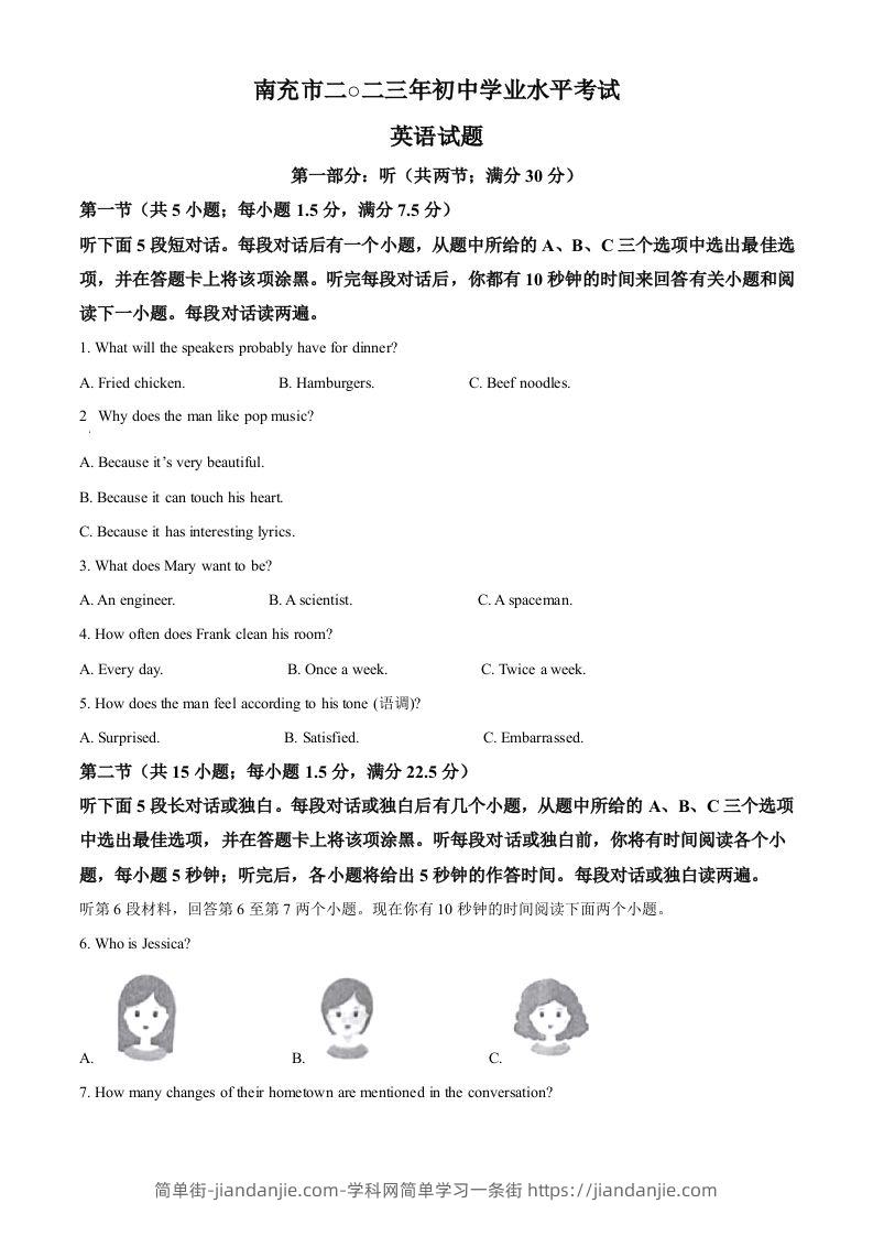 2023年四川省南充市中考英语真题（空白卷）-简单街-jiandanjie.com