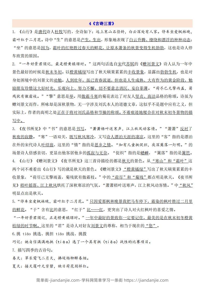 三（上）语文第2单元自编知识点-简单街-jiandanjie.com