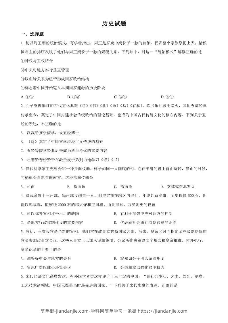 2022年高考历史试卷（浙江）（1月）（空白卷）-简单街-jiandanjie.com